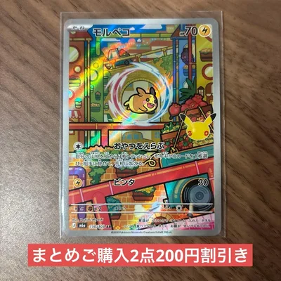ポケモンカード 30thセレブレーション モルペコAR