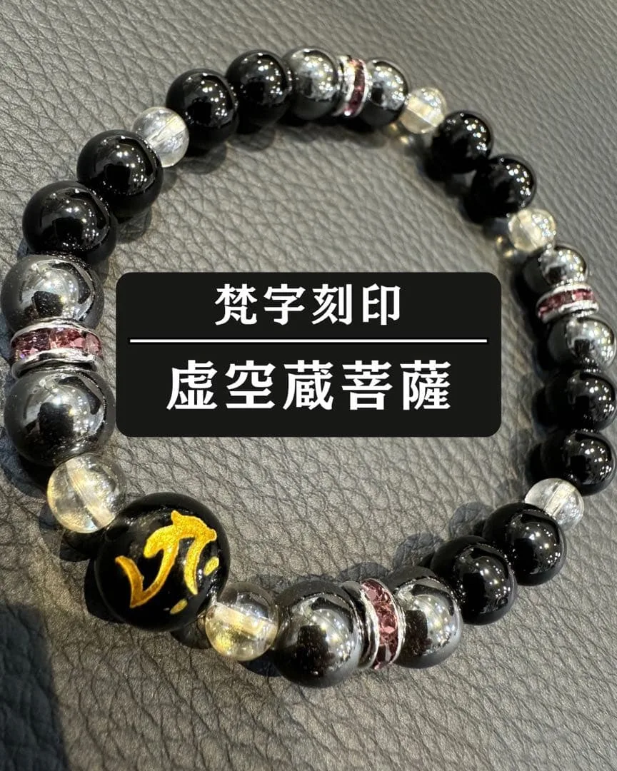 梵字刻印 虚空蔵菩薩 オニキス ブレスレット 天然石 数珠 お守り 男女兼用