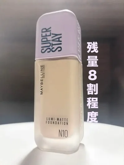 メイベリン SPステイ ルミマット リキッド ファンデーション N10