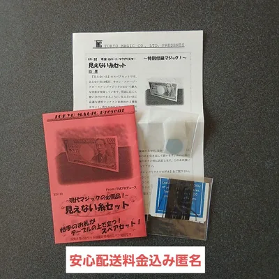 見えない糸セット 見えない(見えにくい)糸 ワックス 粘着剤一式 浮遊マジック