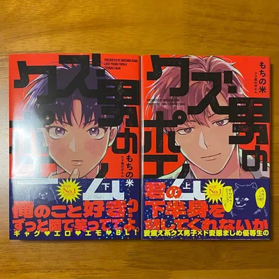 クズ男のポエム もちの米 新刊 BL 商業BL