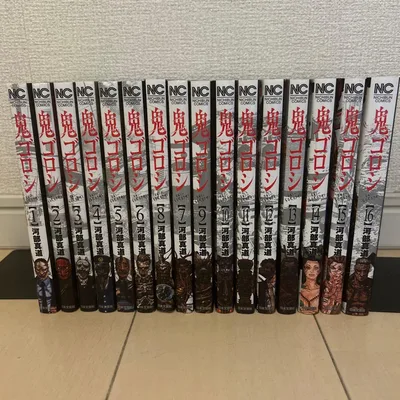 鬼ゴロシ 全16巻セット 河部真道 【全巻初版】