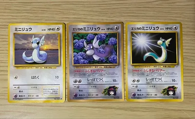 ポケモンカード ポケカ 旧裏 ミニリュウ エリカのミニリュウ 3枚セット