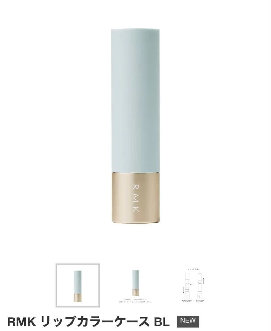 RMK デューイーメルトリップカラー ケース リップケース BL
