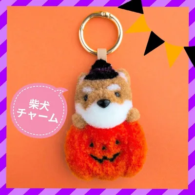 【ふわかわ】ハロウィン柴犬チャーム タペストリー かぼちゃ ハンドメイド 犬