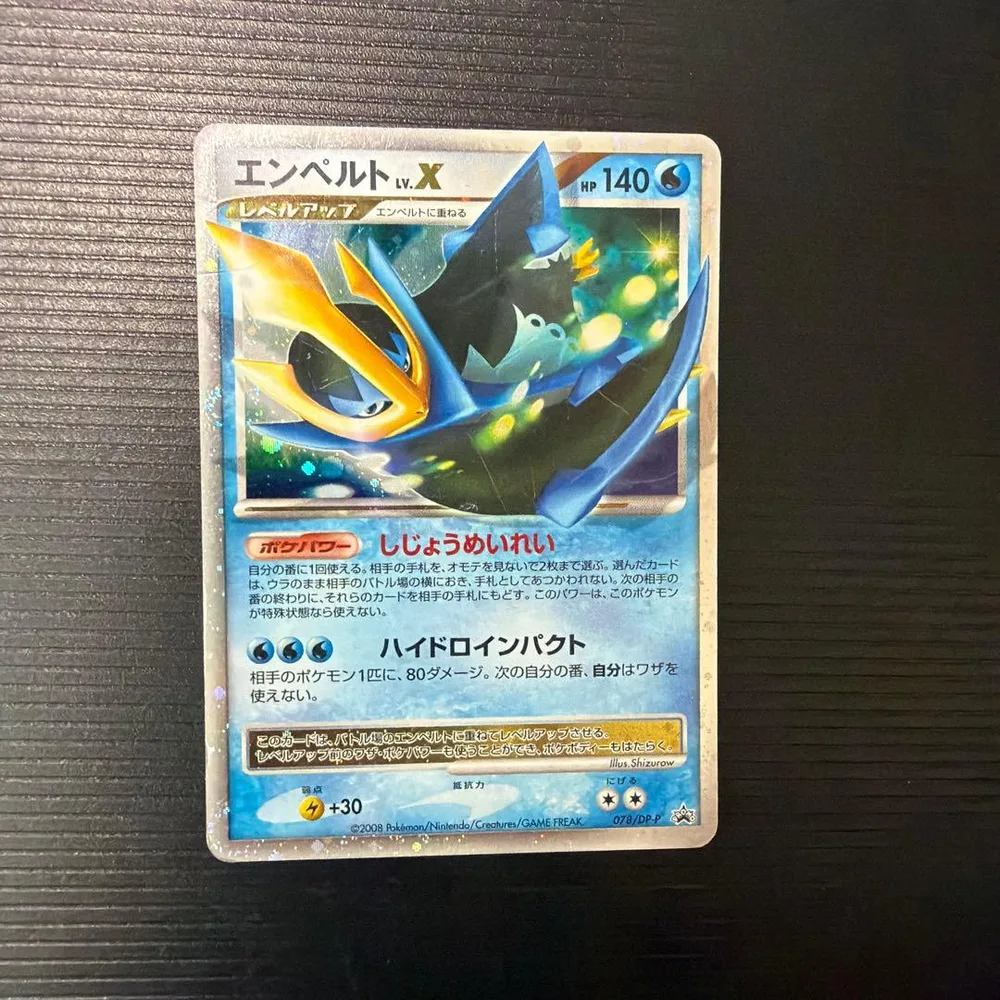 エンペルト LV.X 078/DP-P ポケモンカード