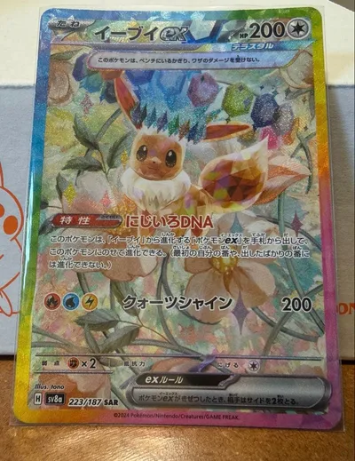 イーブイex SAR スカーレット&バイオレット ハイクラスパック テラスタル…