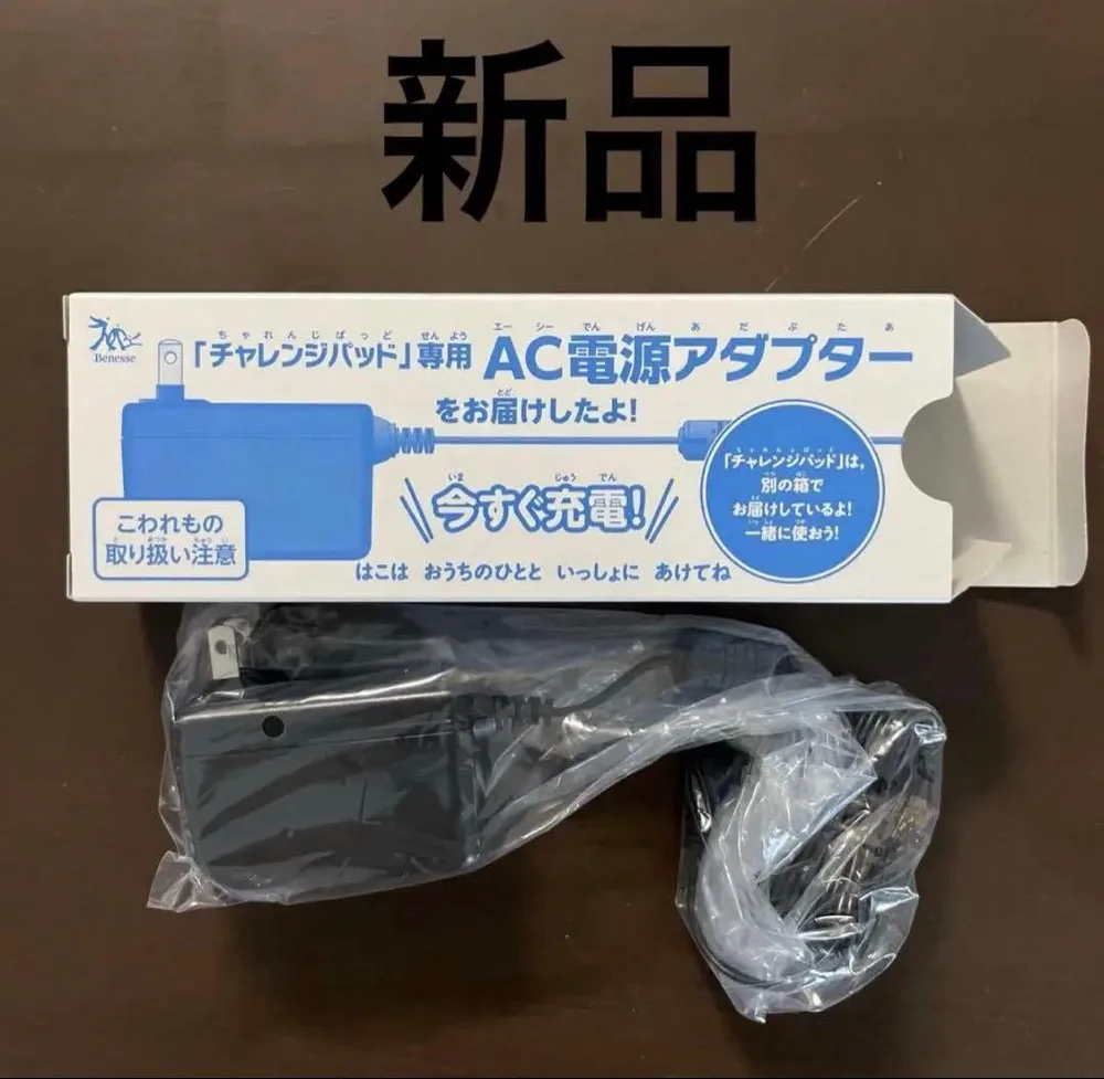 【正規品】チャレンジパット専用 AC電源アダプター未使用品