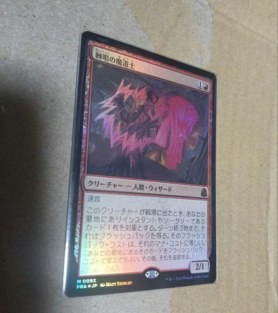 棘唱の魔道士 日本語 MTG foil