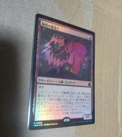 棘唱の魔道士 日本語 MTG foil