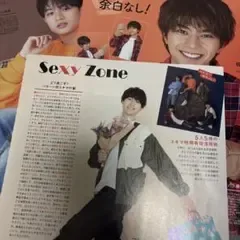 切り抜き SexyZone