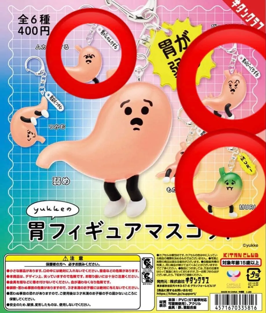 yukkeの胃フィギュアマスコット 3個セット