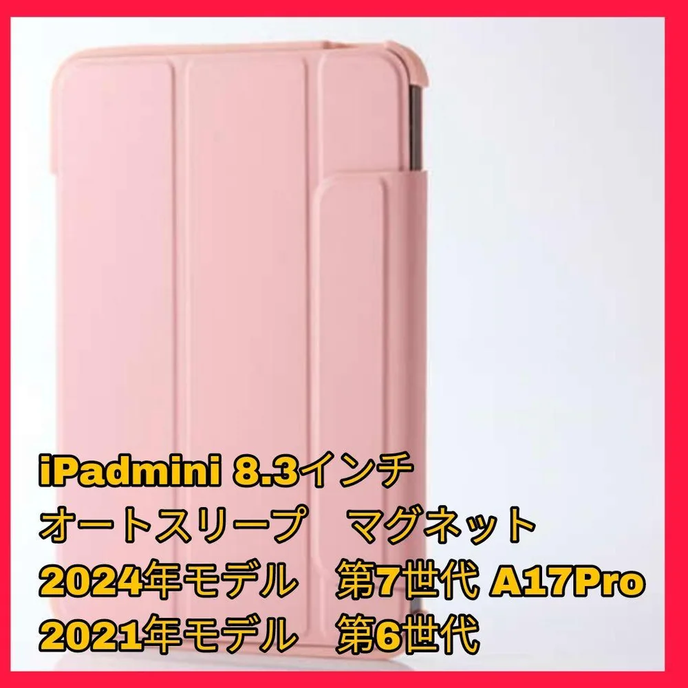iPad mini6 mini7 iPadmini ケース カバー ピンク