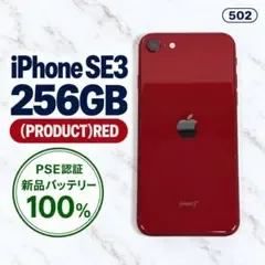 ★バッテリー100% iPhone SE (第3世代) 256GB SIMフリー
