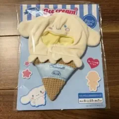 【新品・未開封】ぬいぐるみ衣装 『アイスクリームきぐるみ シナモロール』