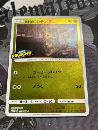 名探偵ピカチュウ:名探偵ピカチュウ劇場限定セット ポケモンカード