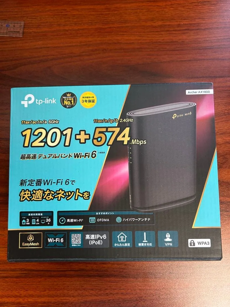 tp-link AX1800 ルーター