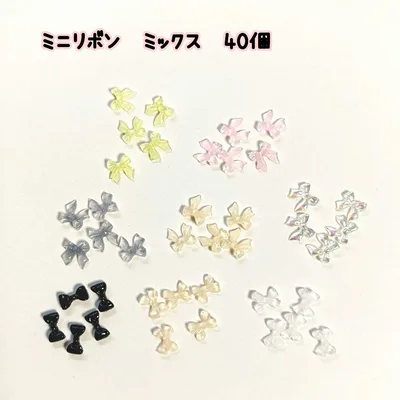 ネイル パーツ ミニリボン ミックス 40個