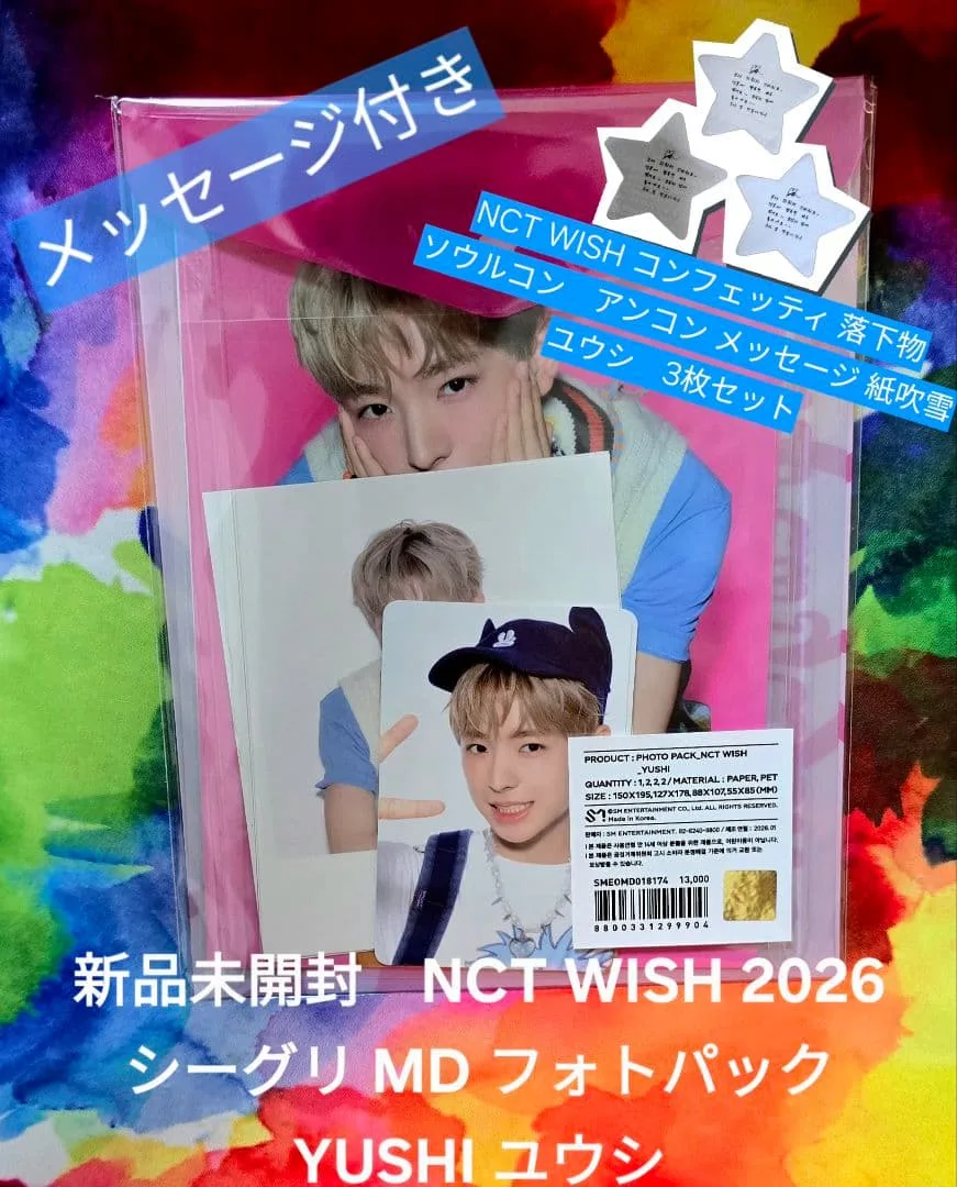 新品未開封 NCT WISH YUSHI フォトパック シーグリMD