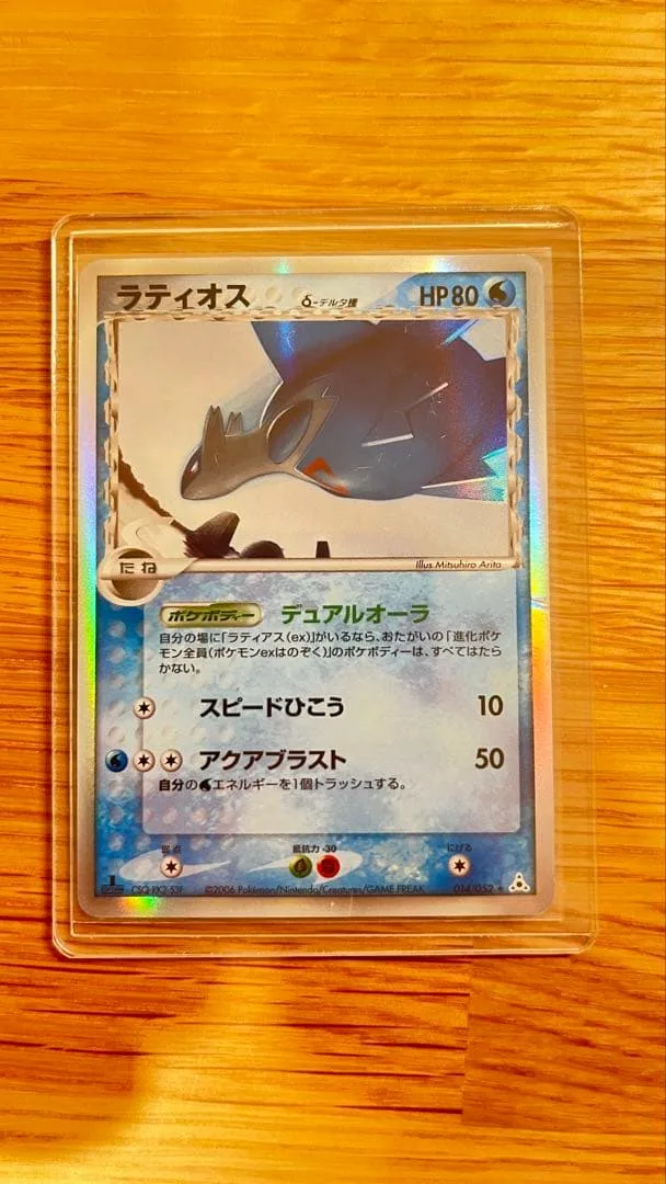 ラティオス δ デルタ種 014/052 ポケモンカード Latios