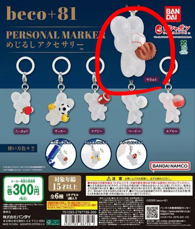 beco+81 めじるしアクセサリー やきゅう