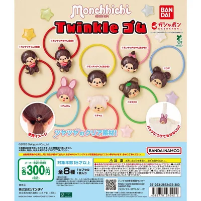 モンチッチヘアゴム