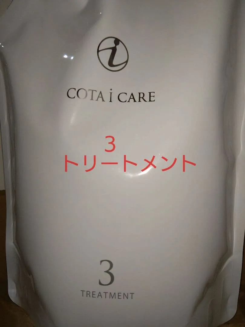 コタ アイケア トリートメント 3 新品 750サイズ
