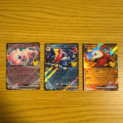 ポケモンカード ミュウ ゲッコウガ ホゲータ ex 3枚セット 30周年rr