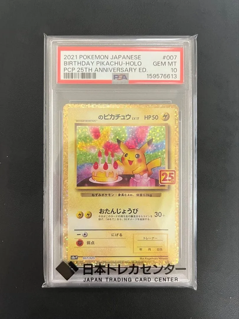 _のピカチュウ LV.17 25th おたんじょうびピカチュウ psa10
