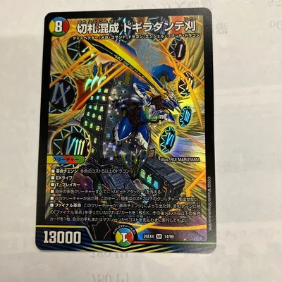 デュエルマスターズ 切札混成 ドギラダンテ 26EX4 14/99