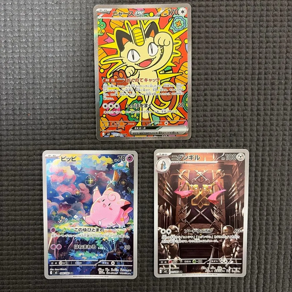 ポケモンカード ニャースex SAR ピッピ ニダンギル AR