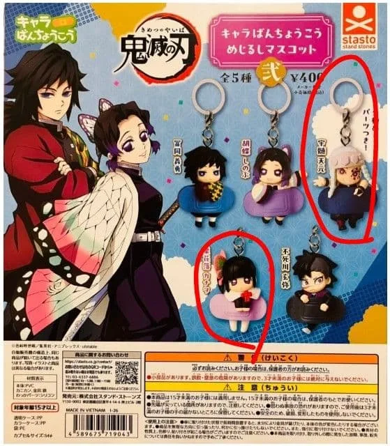 鬼滅の刃 キャラばんちょうこう めじるしマスコット 弐 2種