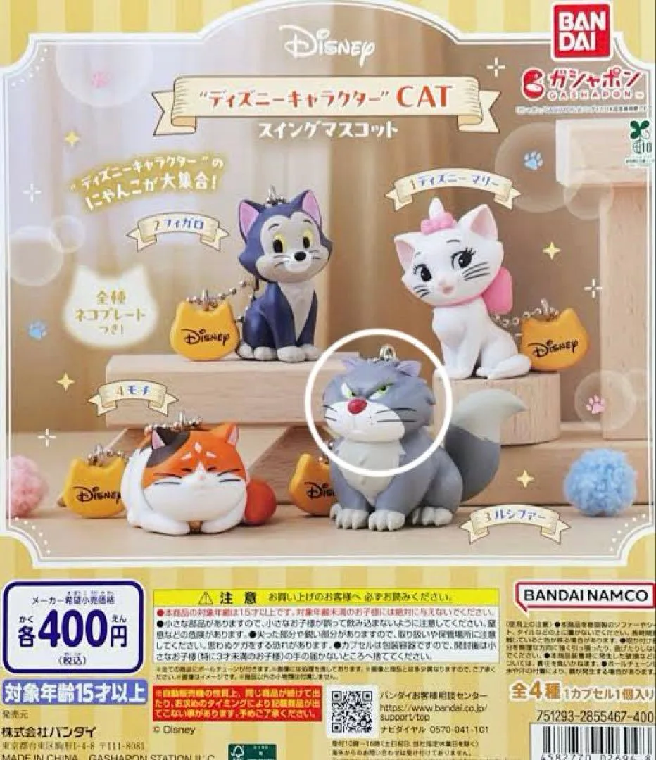 ディズニー キャラクター CATスイングマスコット ガチャガチャ