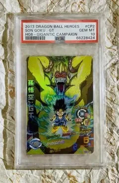 世界で4枚 PSA10 ドラゴンボールヒーローズ 孫悟空 GT 大猿 旧弾トレカ