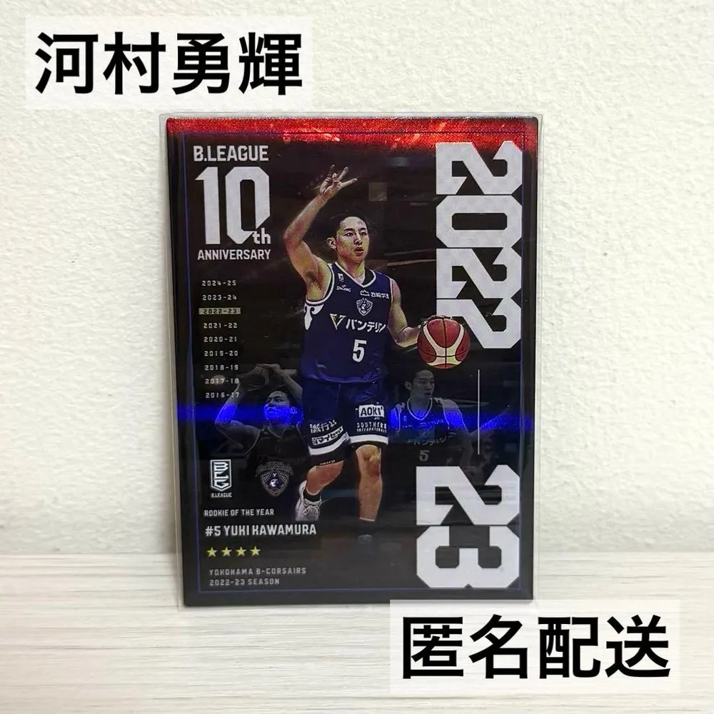 【未使用】B.LEAGUE 河村勇輝 2022-23 トレーディングカード