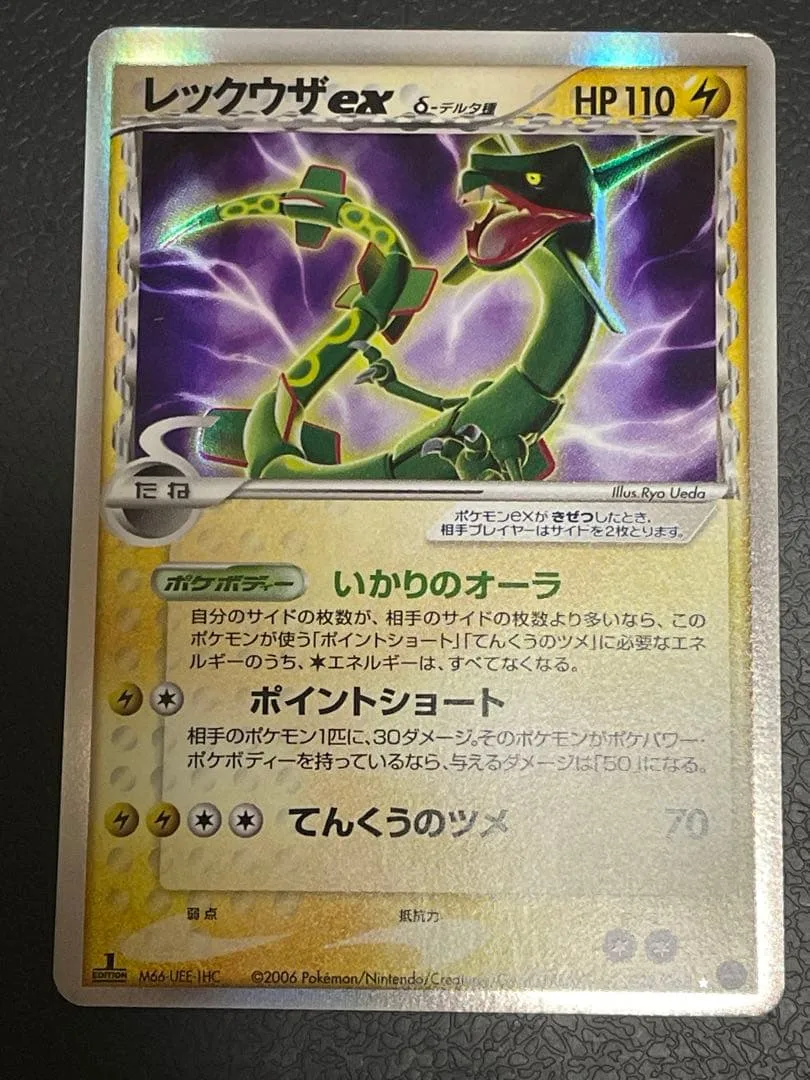 ポケモンカード レックウザex δ デルタ種 さいはての攻防 028/068
