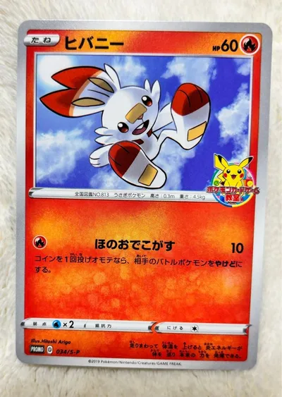 ヒバニー プロモ ポケモンカード教室