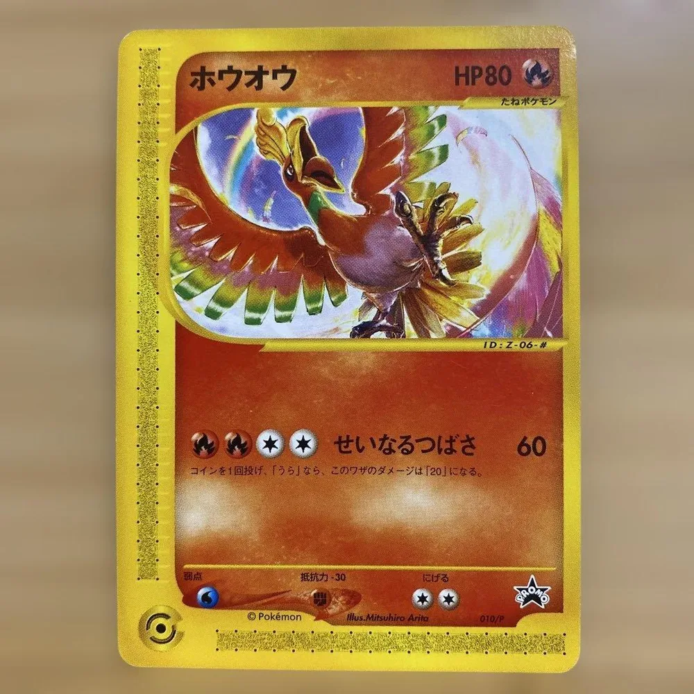ポケモンカード ホウオウ
