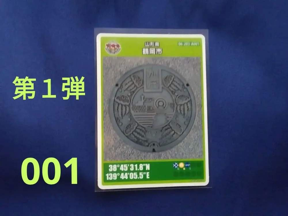マンホールカード 山形県 鶴岡市 第1弾 初期ロット 001