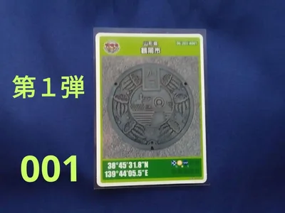 マンホールカード 山形県 鶴岡市 第1弾 初期ロット 001