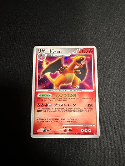 ポケモンカード リザードン れっかのほのお