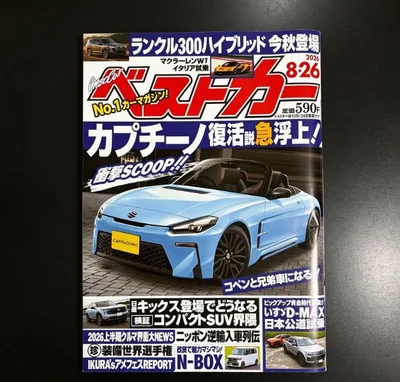 ベストカー 2026年8月26日号