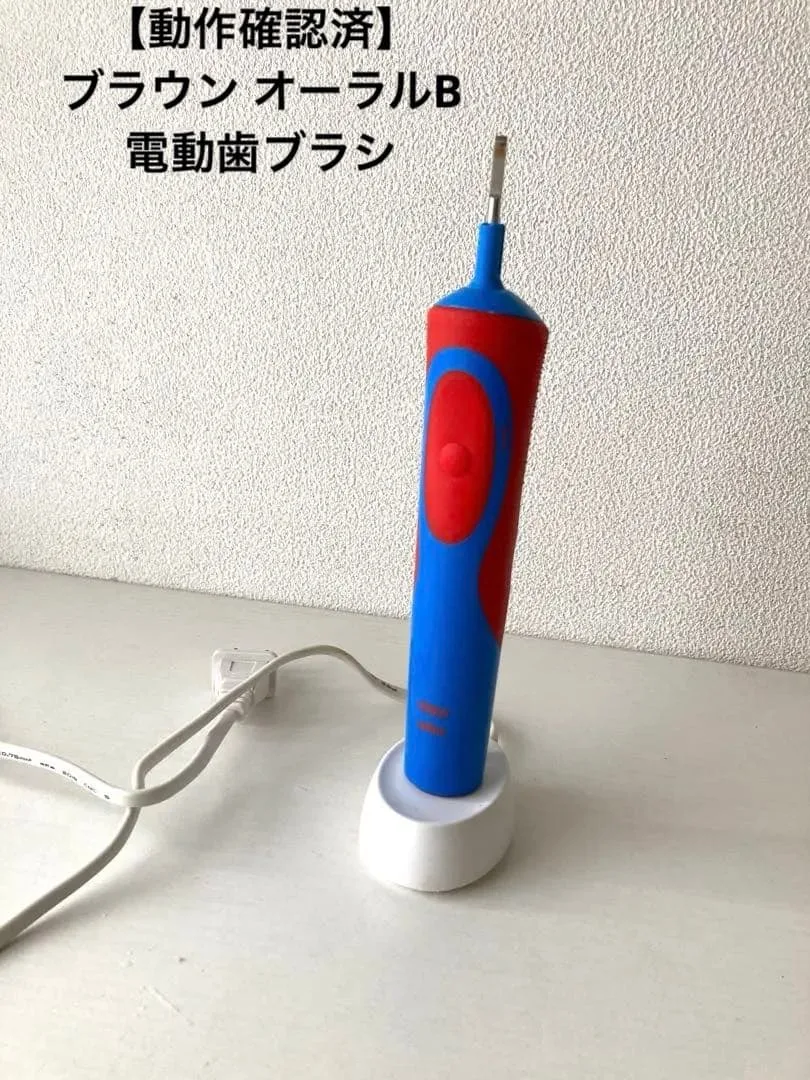 【動作確認済】ブラウン オーラルB 電動歯ブラシ キッズ 赤 青 充電器付き