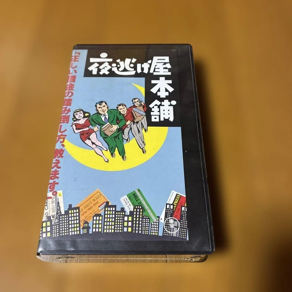 Night Runaway Honpo VHS วิดีโอเทปภาพยนตร์ญี่ปุ่น