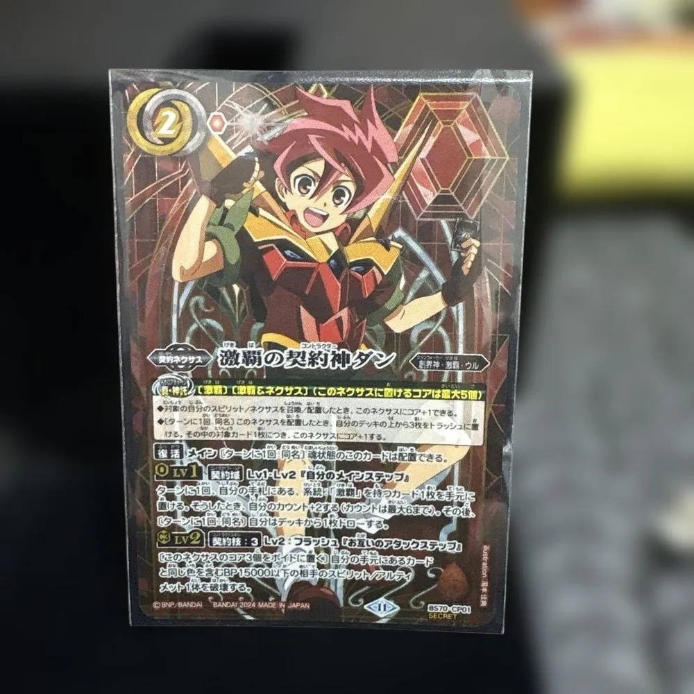 バトルスピリッツ 激覇の契約神ダン シークレット