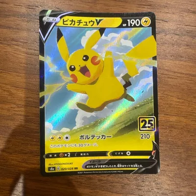 ポケモンカード ピカチュウV 25th