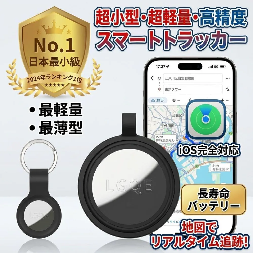 【2個セット】スマートタグGPS 子供 小型 紛失防止 忘れ物対策 ios対応