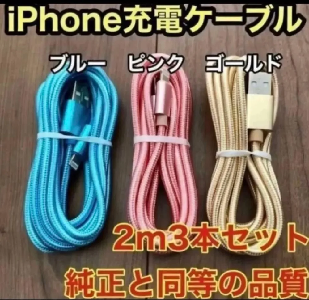 Lighiningケーブル 充電 iPhone 2m x3本セット 新品