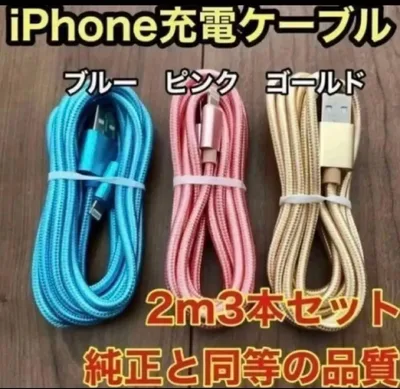 Lighiningケーブル 充電 iPhone 2m x3本セット 新品