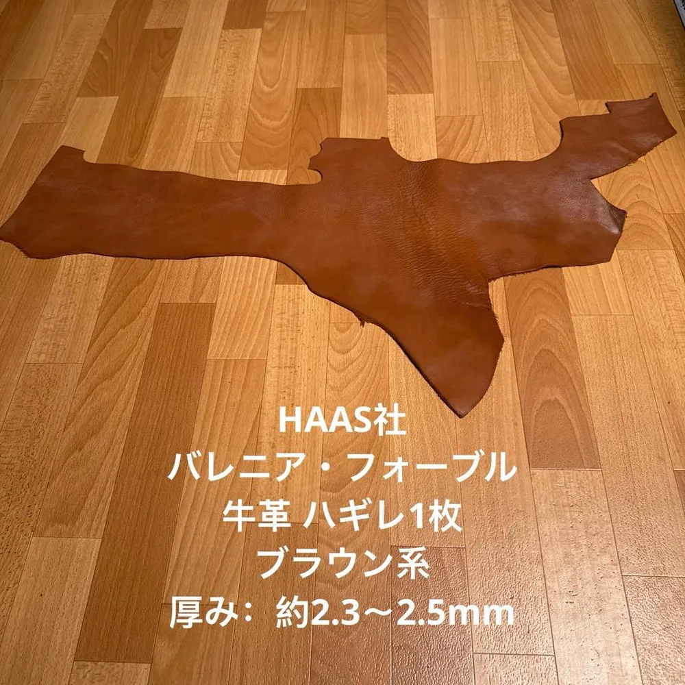 HAAS バレニア・フォーブル ブラウン系 ハギレ1枚